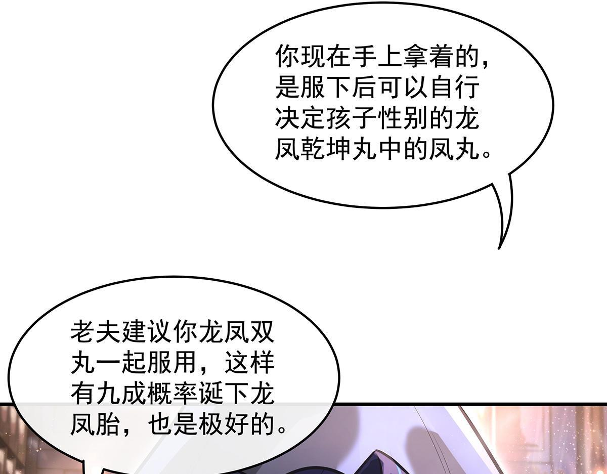第358话 我们生个孩子？ 第37页