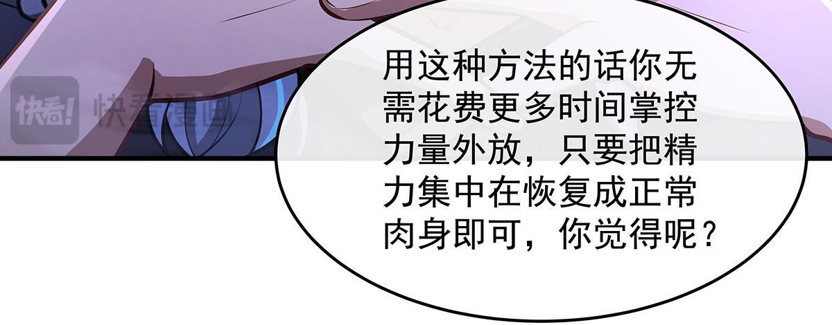 第358话 我们生个孩子？ 第39页