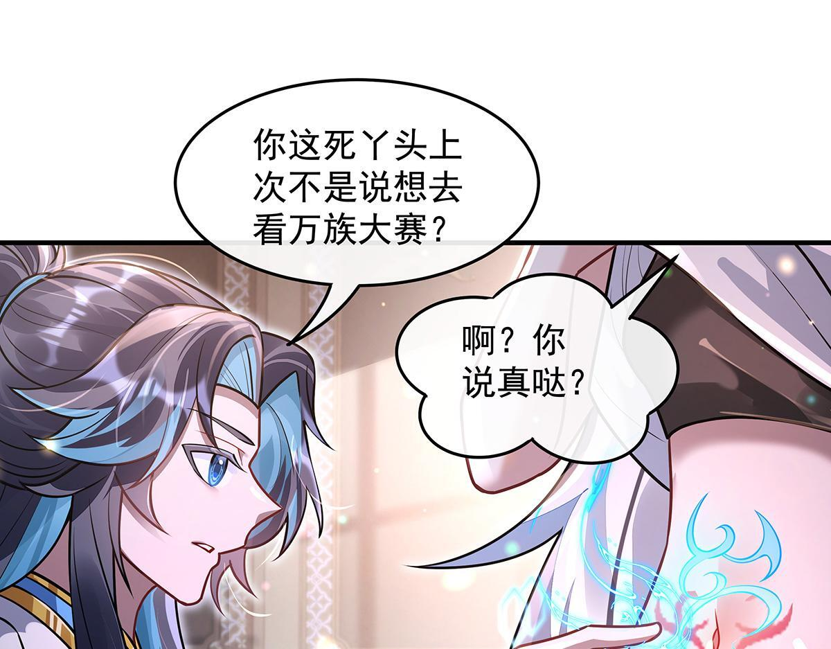 第358话 我们生个孩子？ 第55页