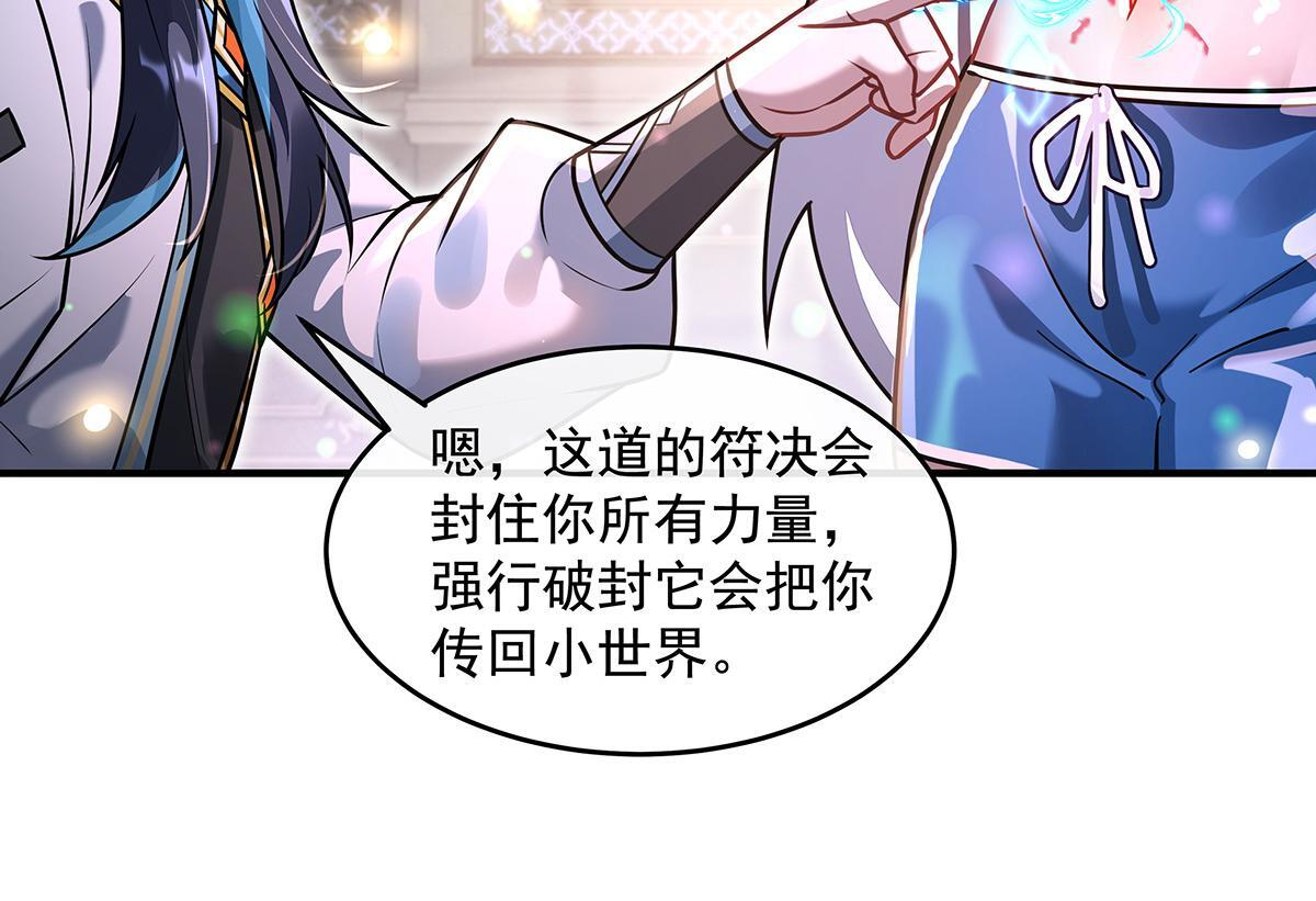 第358话 我们生个孩子？ 第56页