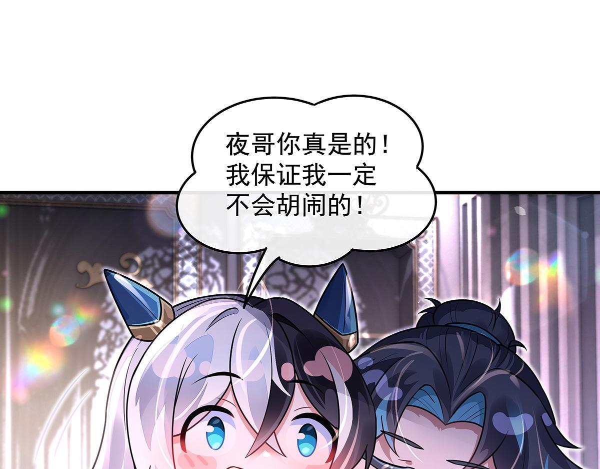 第358话 我们生个孩子？ 第57页