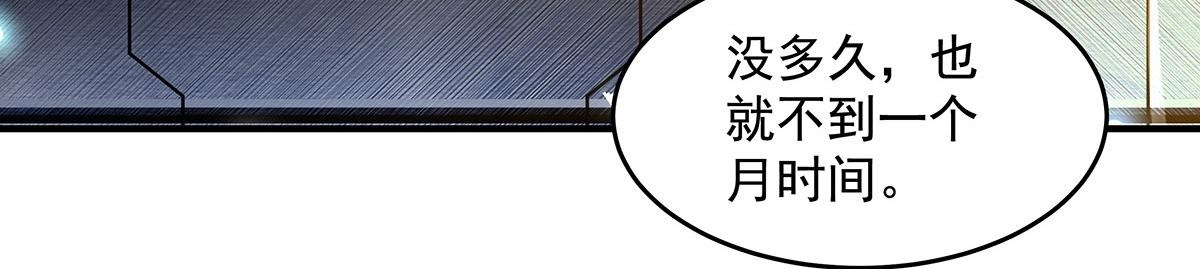 第358话 我们生个孩子？ 第103页