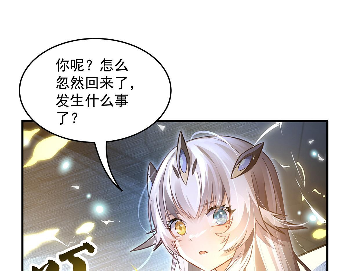 第358话 我们生个孩子？ 第104页