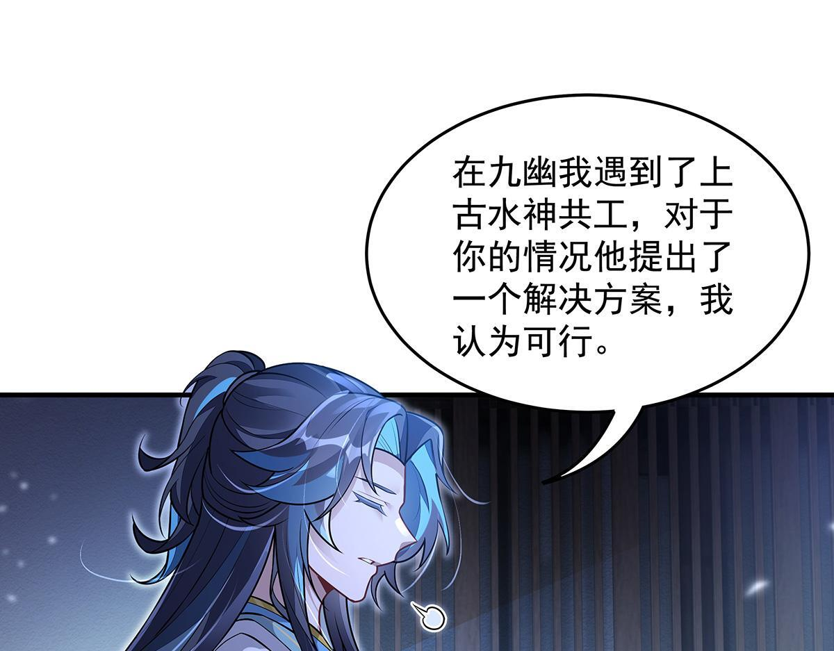 第358话 我们生个孩子？ 第120页