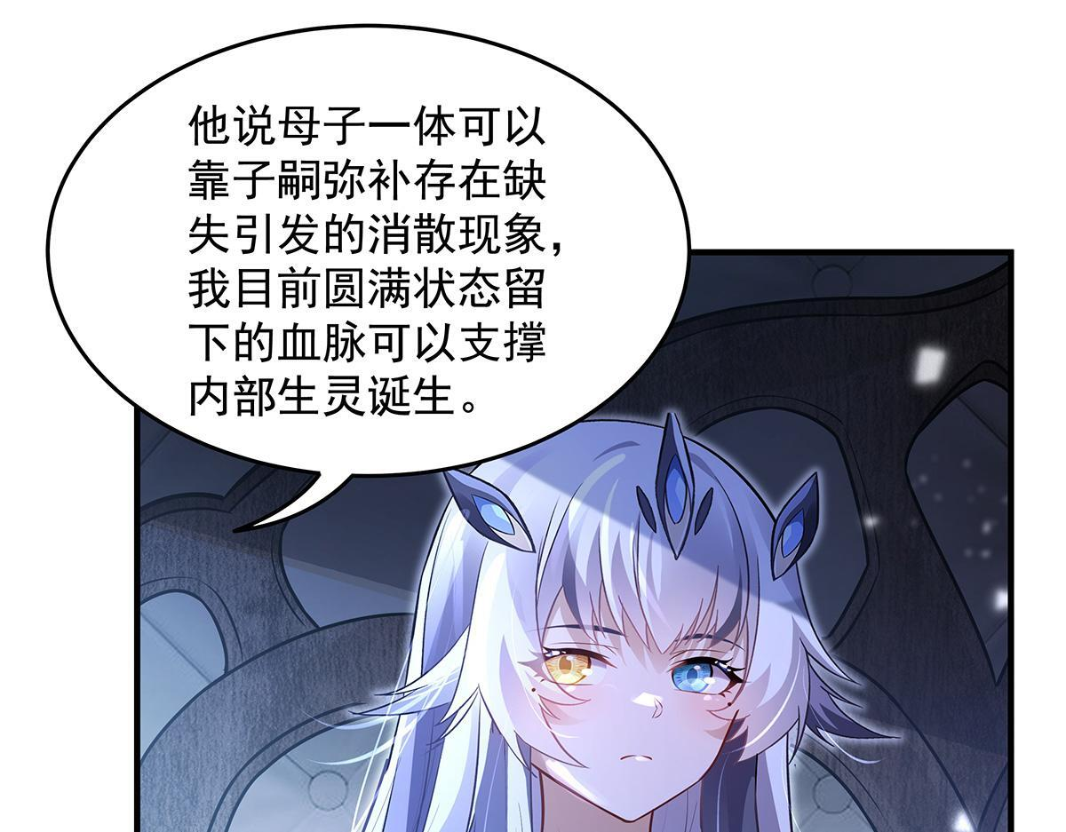 第358话 我们生个孩子？ 第122页
