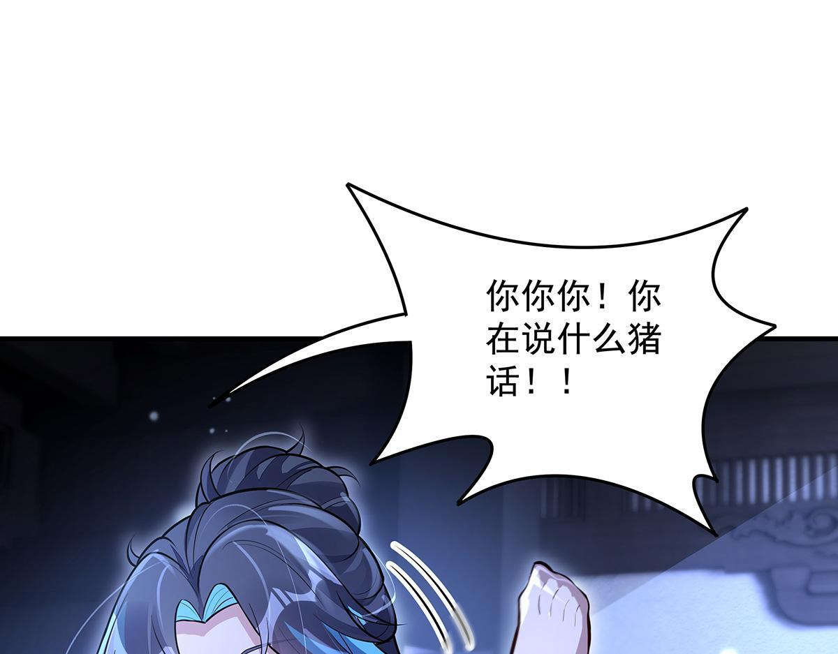 第358话 我们生个孩子？ 第134页