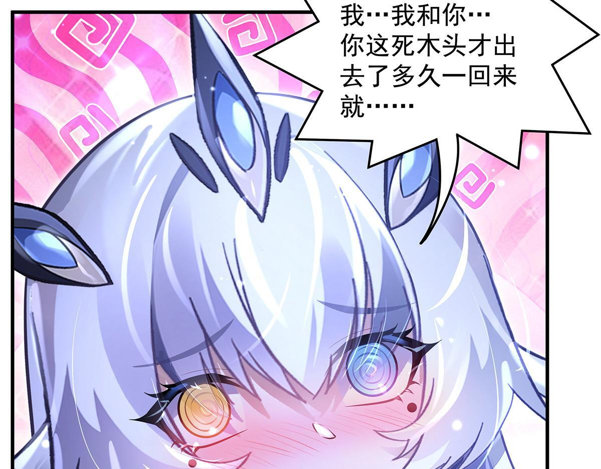 第358话 我们生个孩子？ 第139页