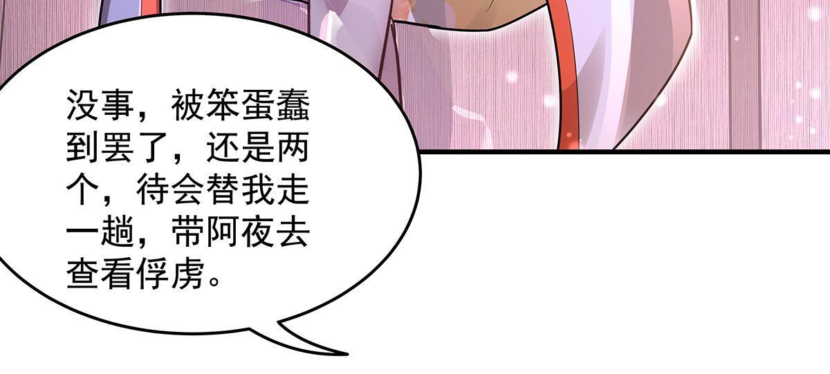 第359话 无量的顾忌 第33页