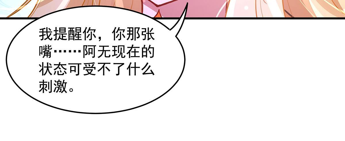 第359话 无量的顾忌 第35页