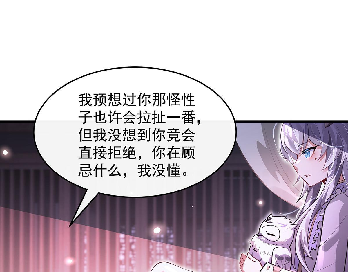 第359话 无量的顾忌 第77页