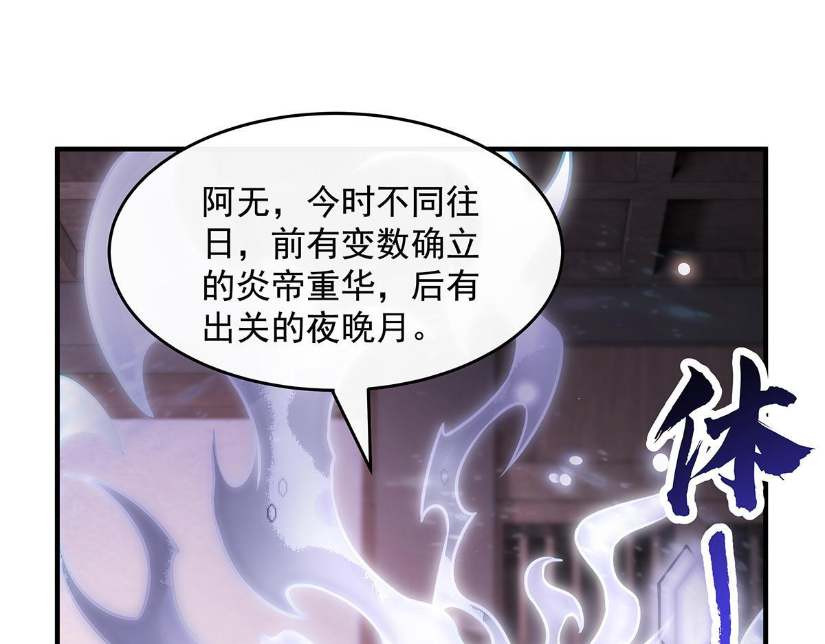 第359话 无量的顾忌 第91页