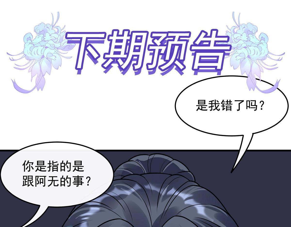 第359话 无量的顾忌 第105页