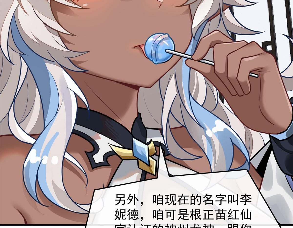 第359话 无量的顾忌 第109页