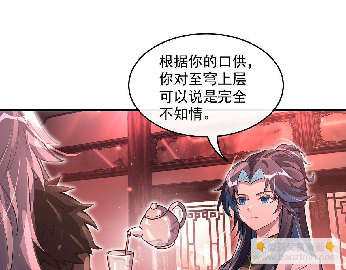 第360话 口供 第95页