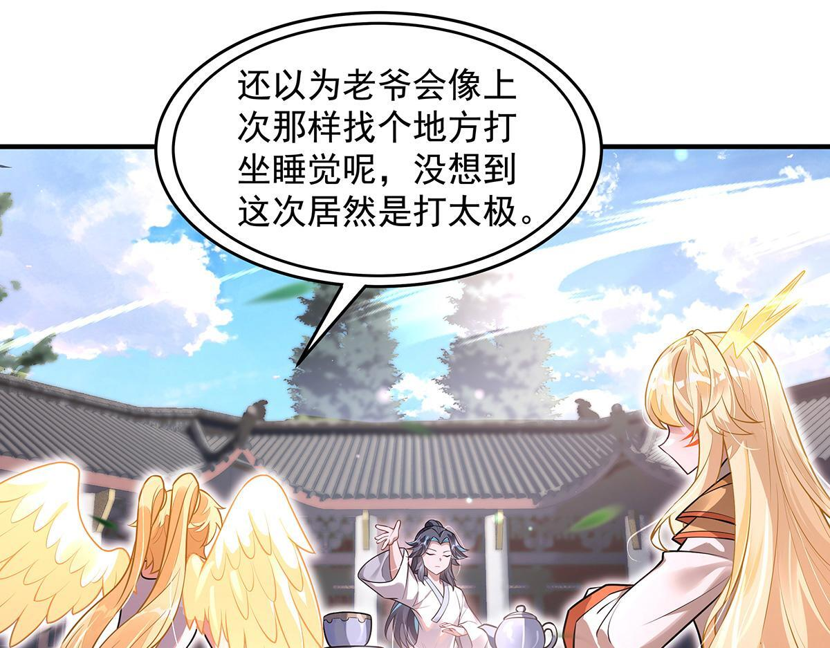 第361话 消除隔阂的办法 第10页
