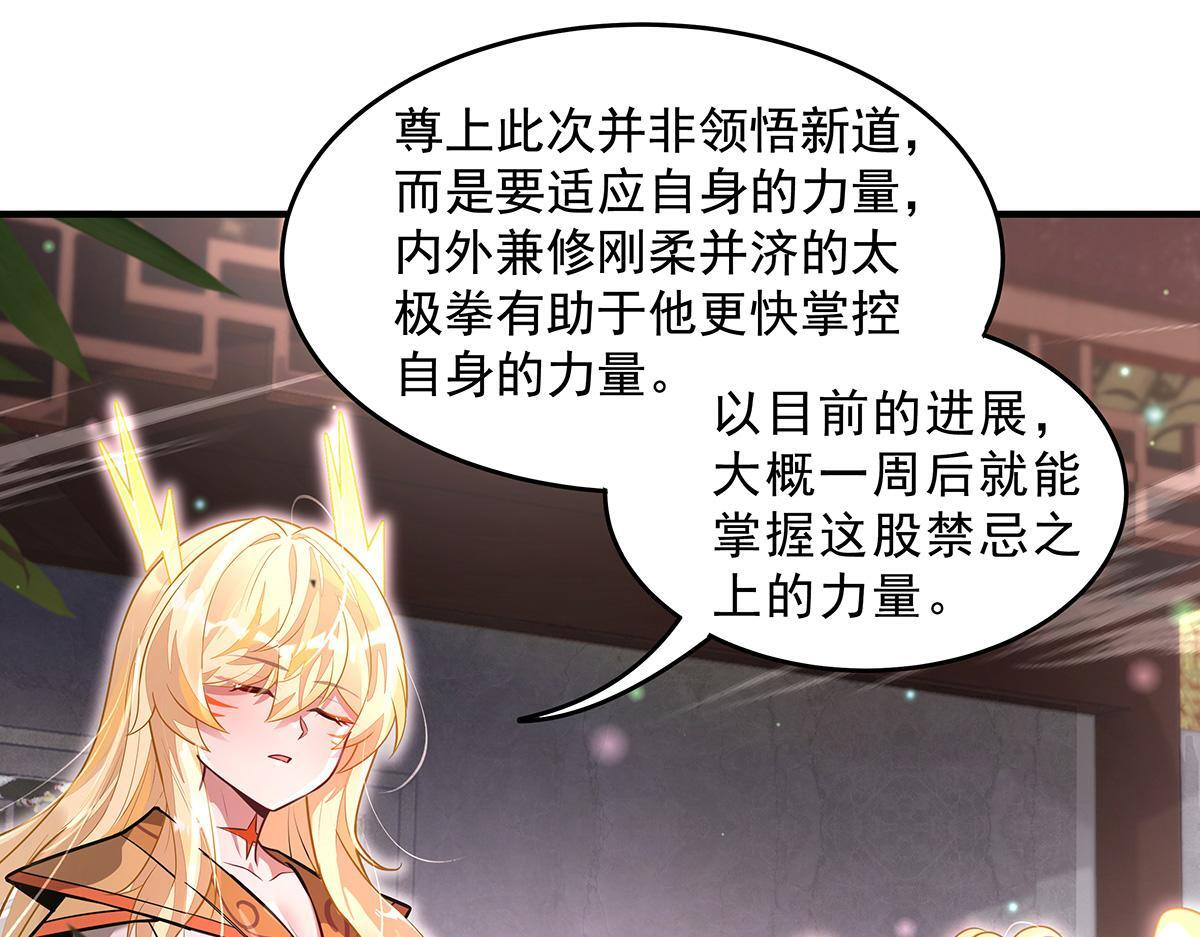 第361话 消除隔阂的办法 第12页