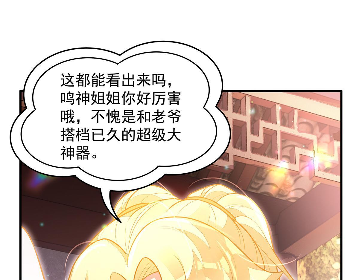 第361话 消除隔阂的办法 第15页