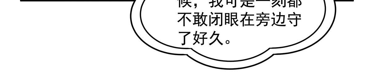 第361话 消除隔阂的办法 第17页
