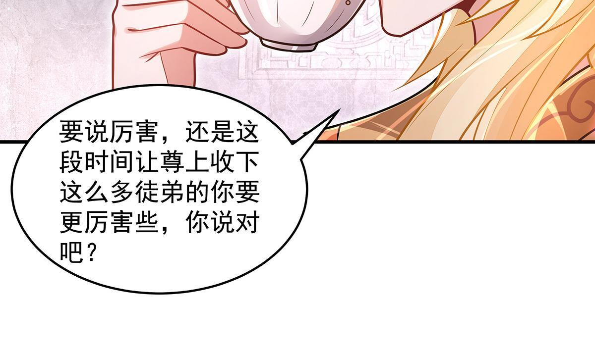 第361话 消除隔阂的办法 第19页