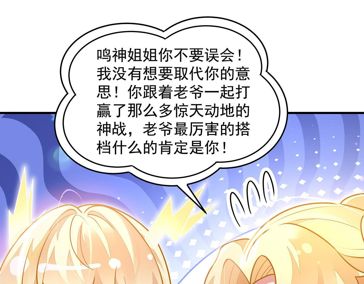 第361话 消除隔阂的办法 第24页