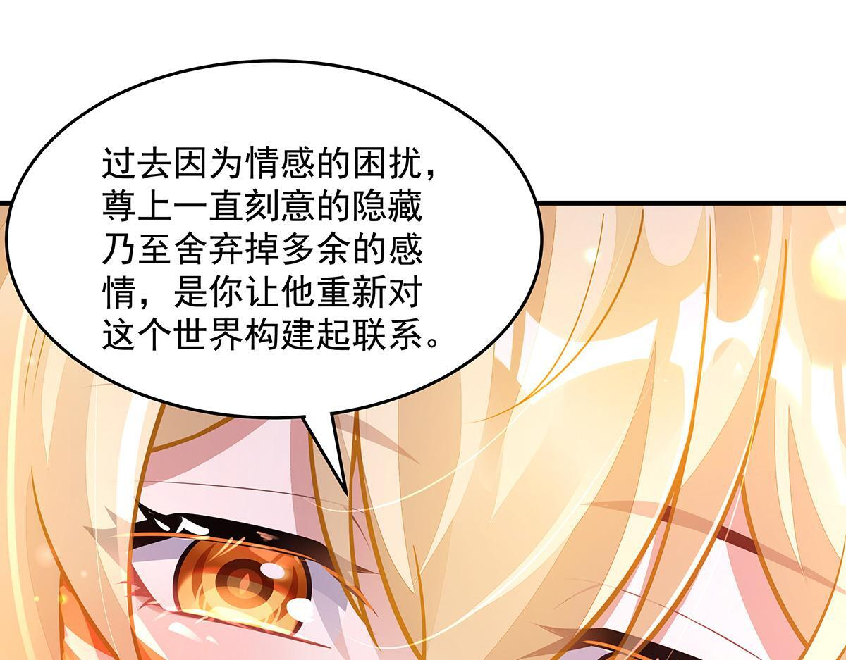 第361话 消除隔阂的办法 第30页