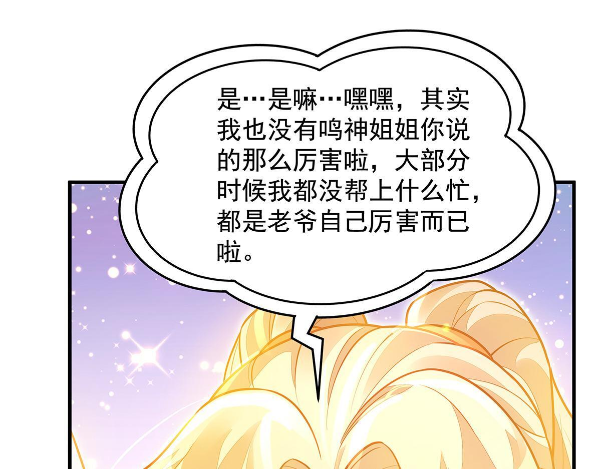 第361话 消除隔阂的办法 第33页