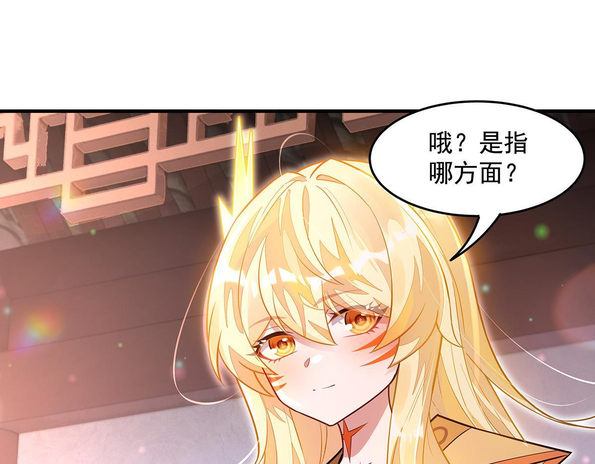 第361话 消除隔阂的办法 第36页