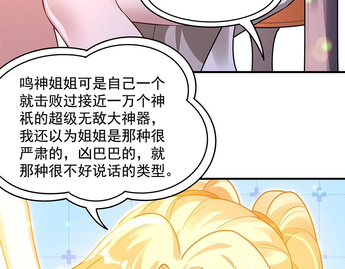 第361话 消除隔阂的办法 第39页