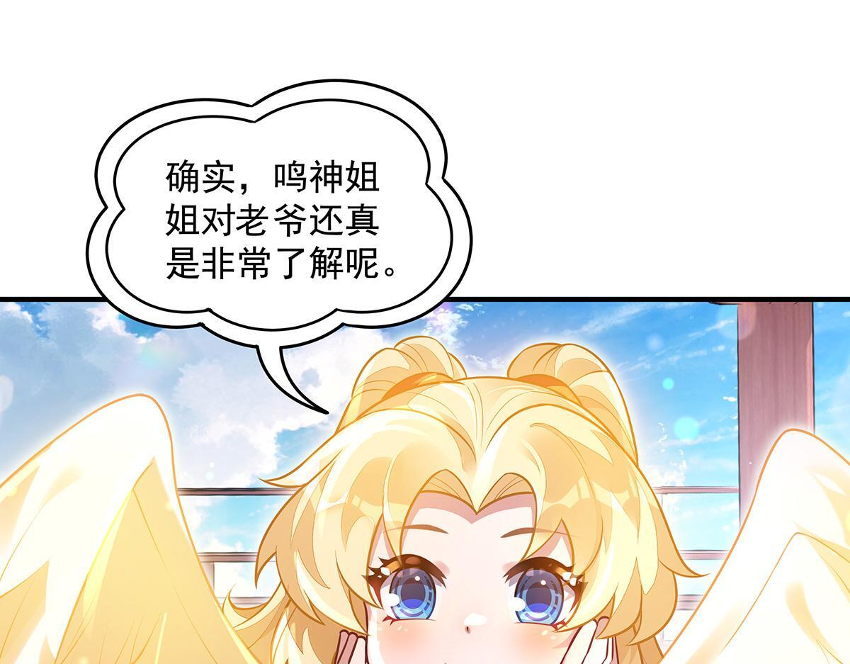 第361话 消除隔阂的办法 第45页