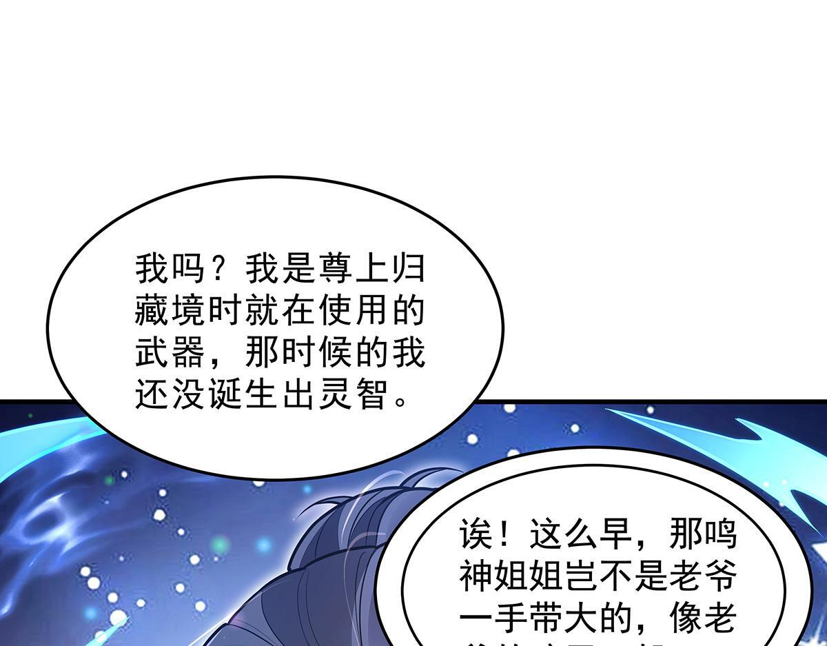 第361话 消除隔阂的办法 第47页