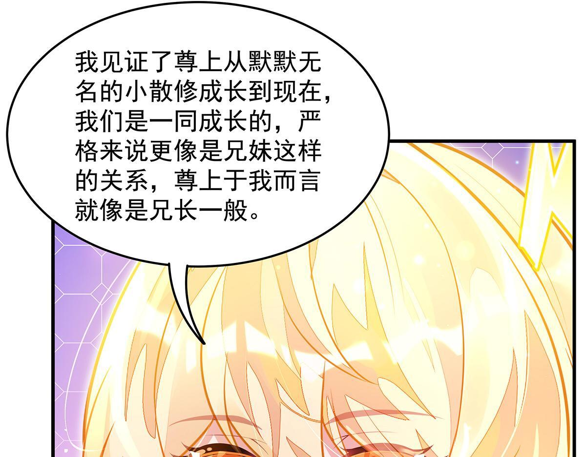 第361话 消除隔阂的办法 第51页