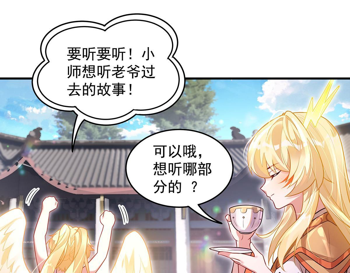 第361话 消除隔阂的办法 第54页