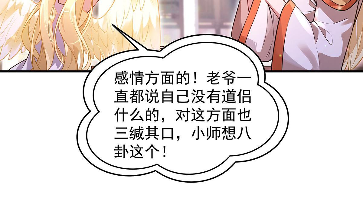 第361话 消除隔阂的办法 第55页