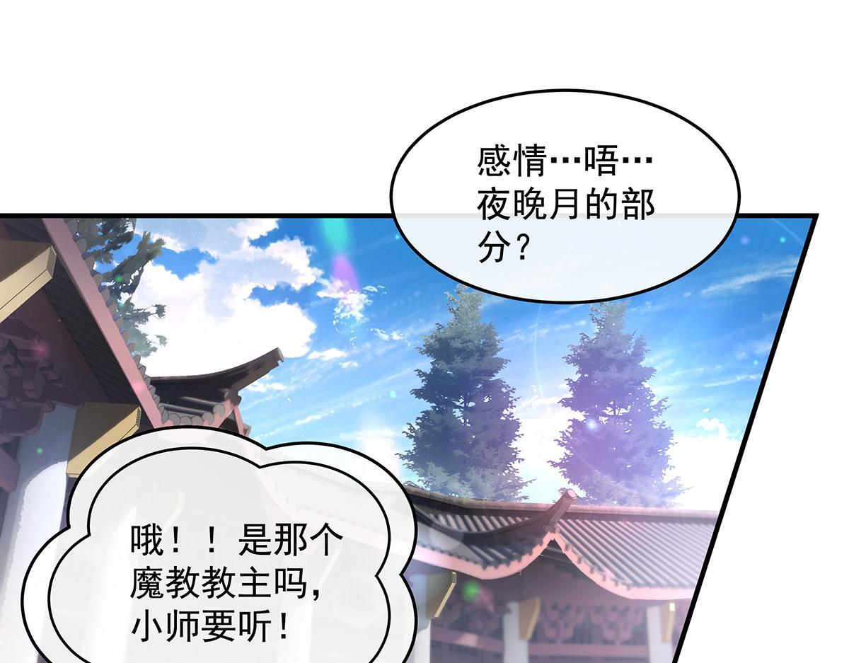 第361话 消除隔阂的办法 第56页