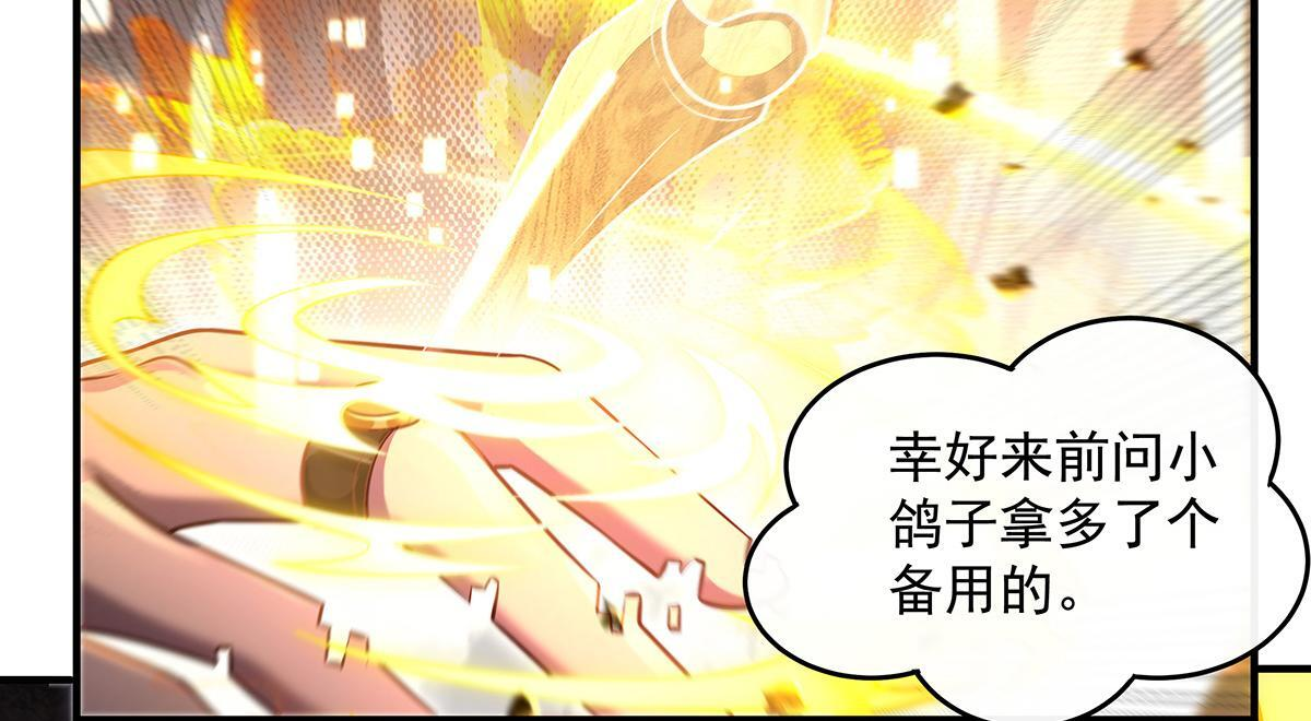 第361话 消除隔阂的办法 第75页