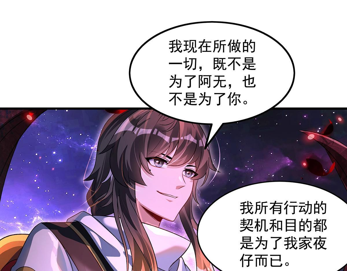 第362话 拱火 第31页