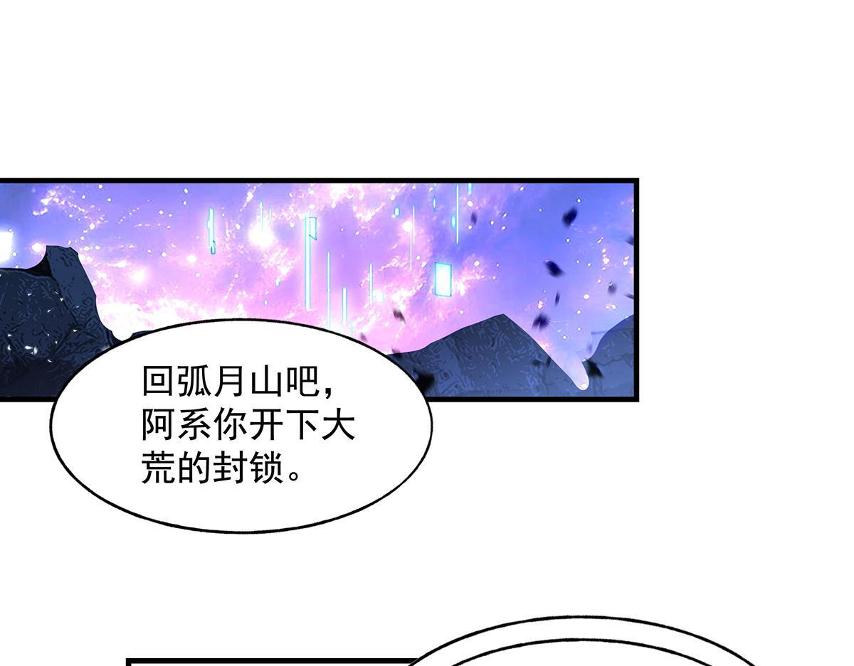 第362话 拱火 第82页