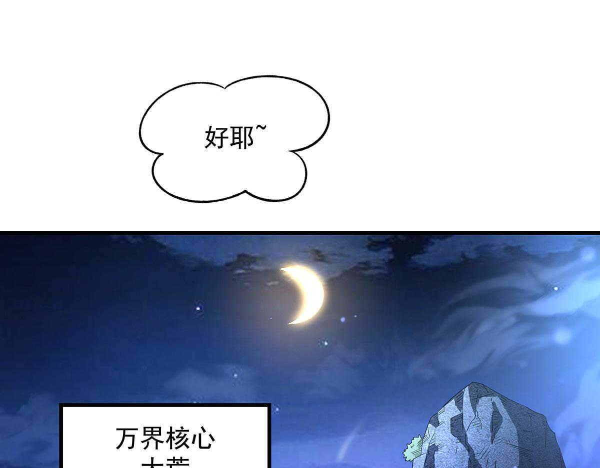 第362话 拱火 第84页