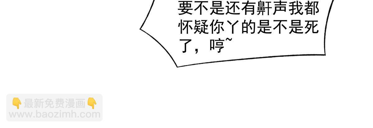 第362话 拱火 第91页