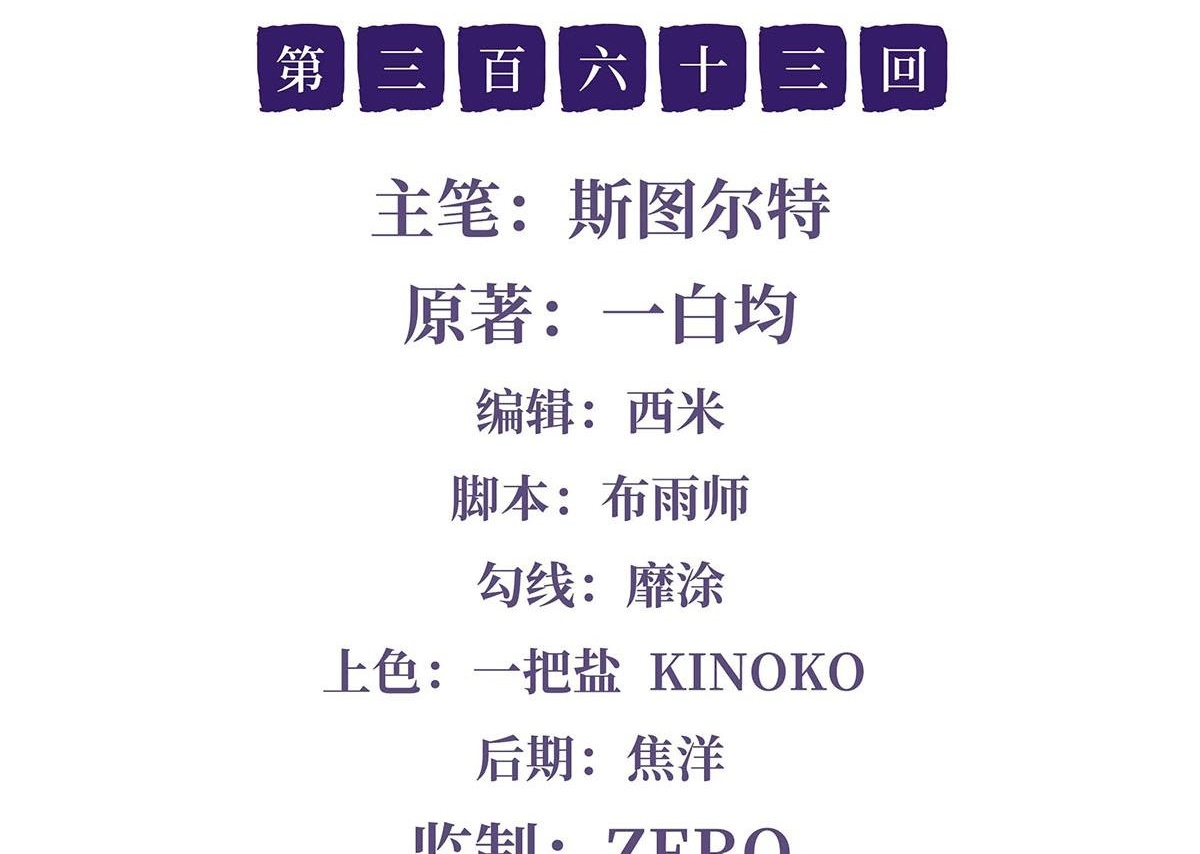 第363话 后宫起火 第2页