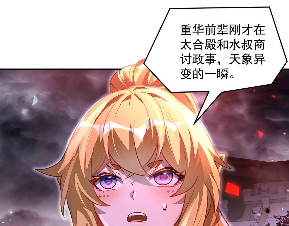 第363话 后宫起火 第16页