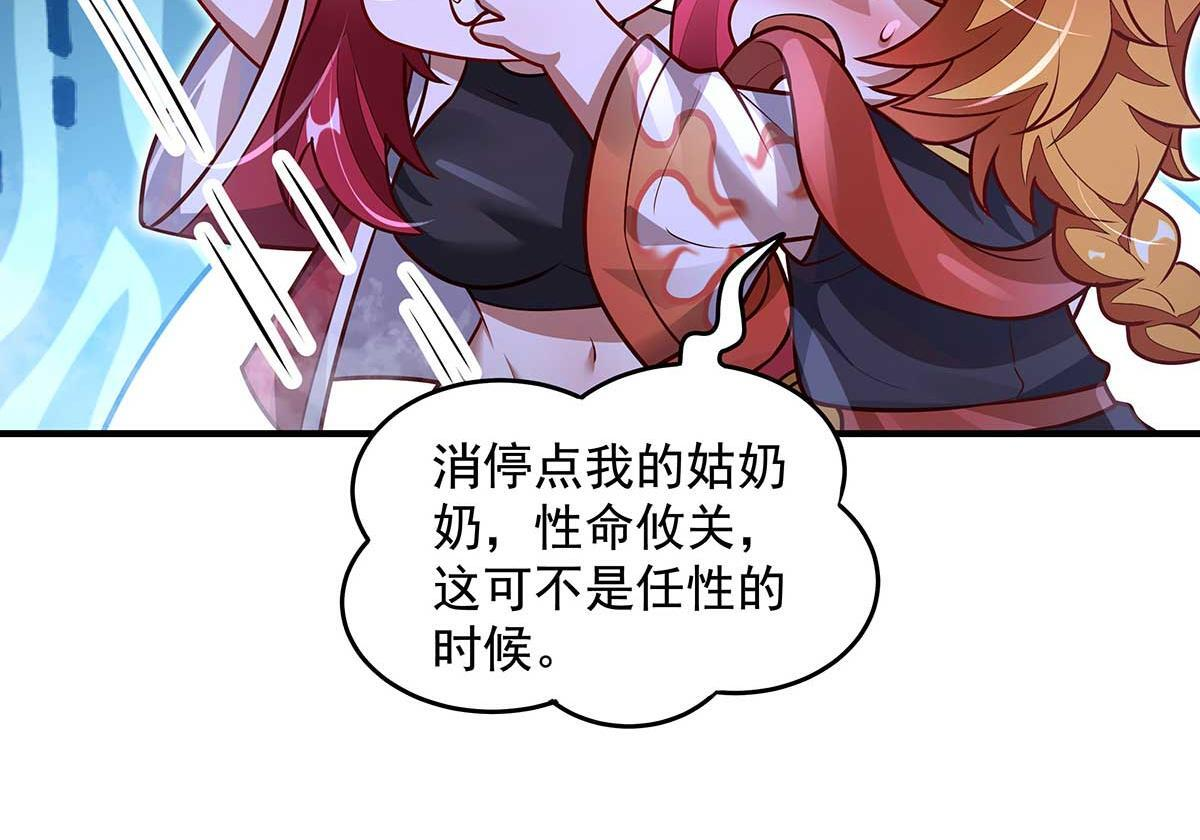 第363话 后宫起火 第80页