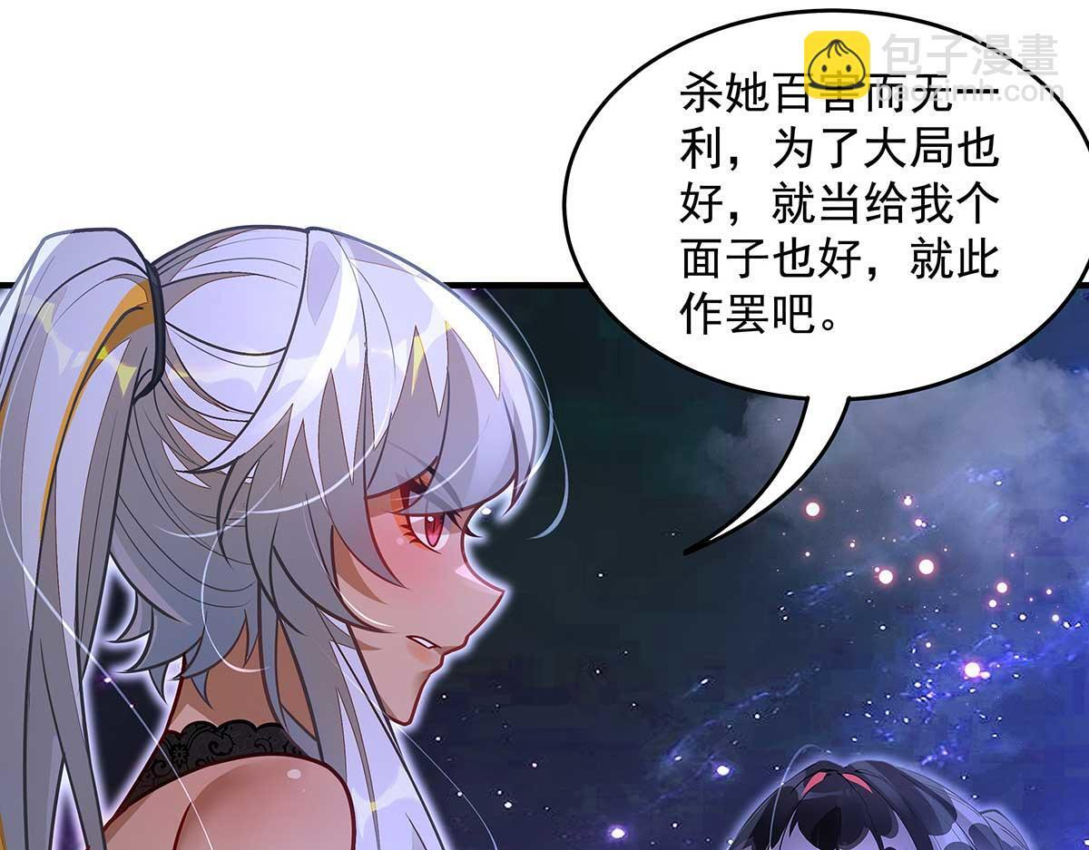第363话 后宫起火 第81页