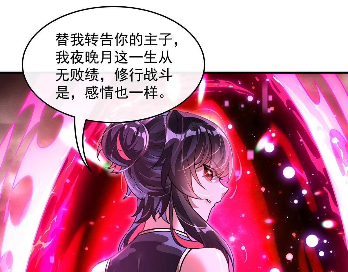 第363话 后宫起火 第121页