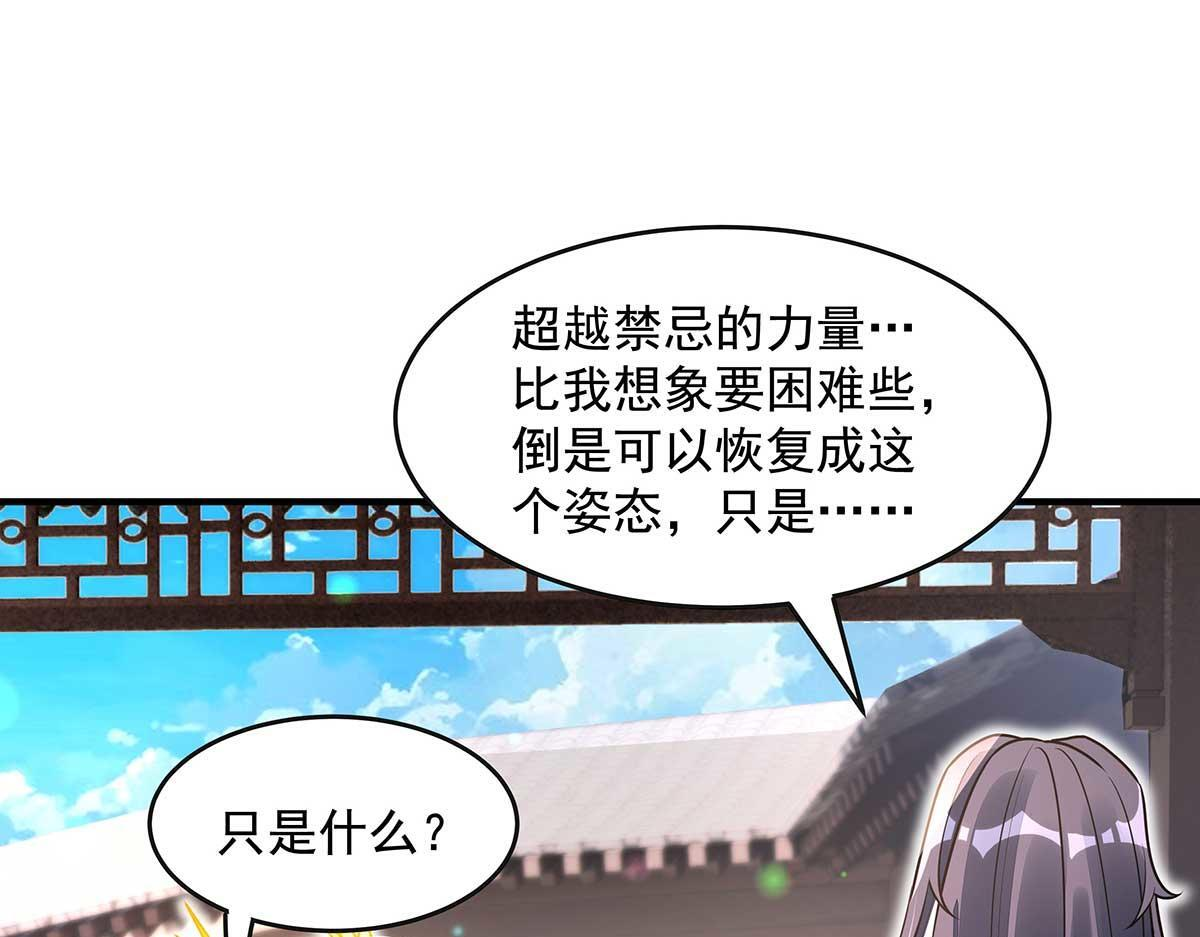 第364话 情投意合 第29页