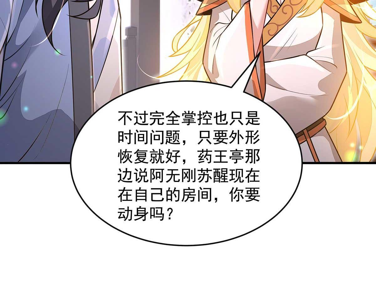 第364话 情投意合 第37页