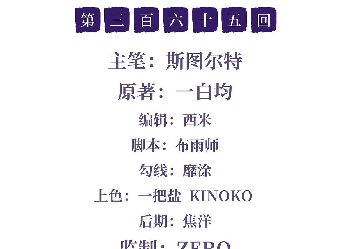 第365话 达成共识 第2页