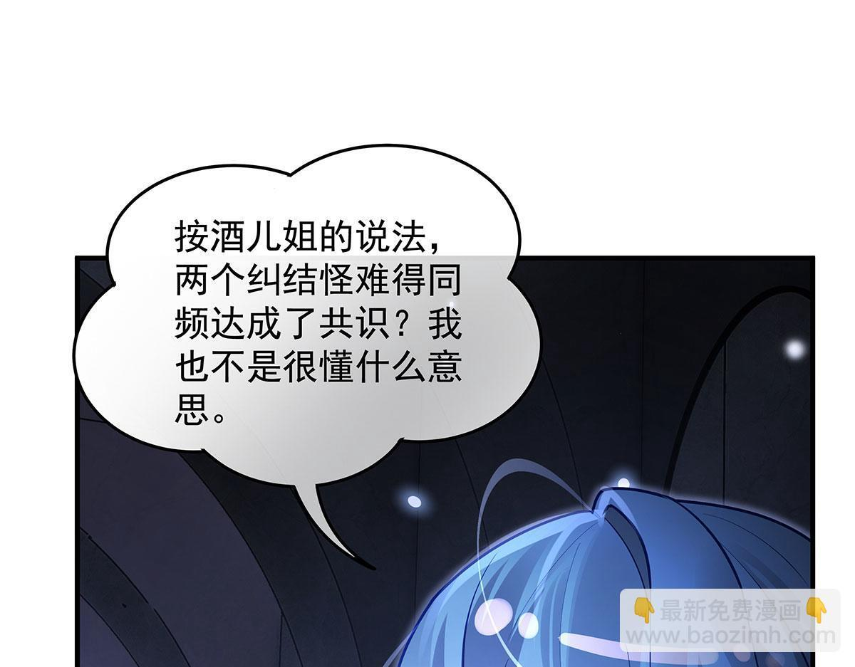 第365话 达成共识 第33页