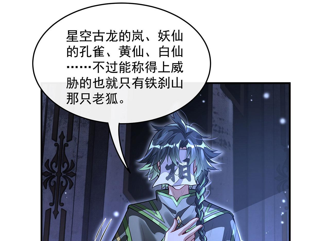 第365话 达成共识 第83页