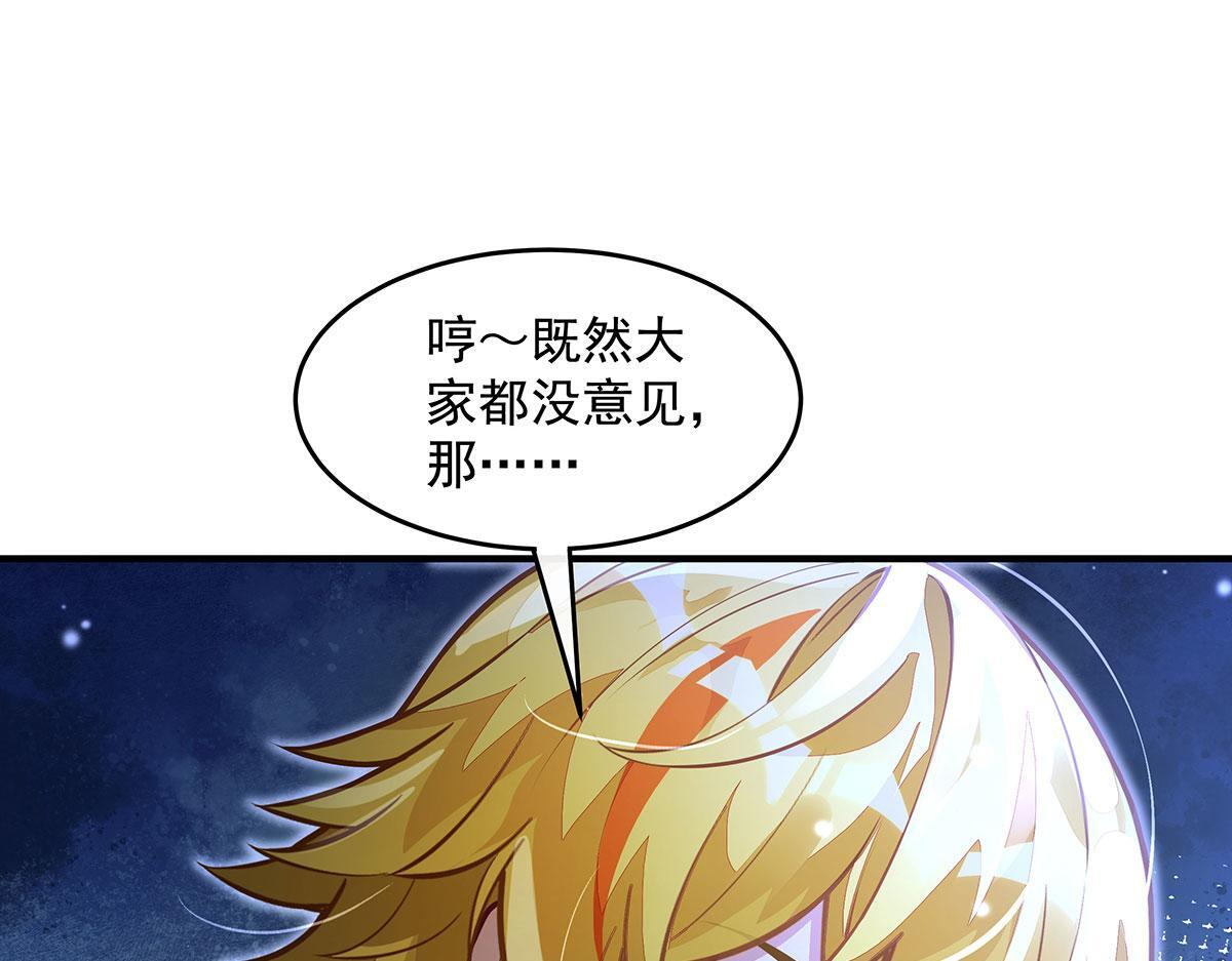第365话 达成共识 第101页